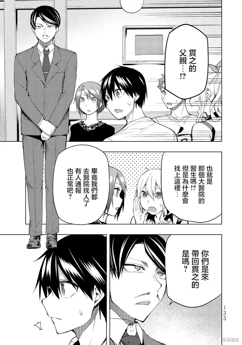 我们的重制人生,第33.1话,第5张