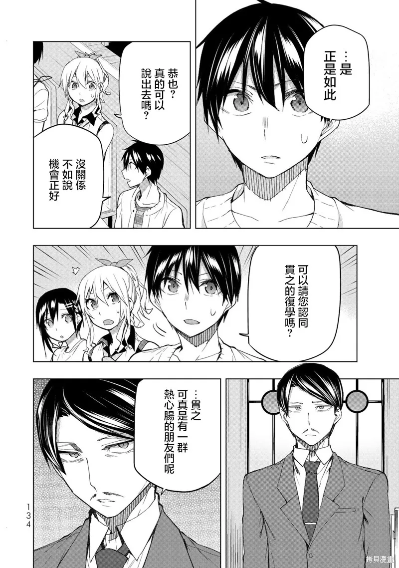 我们的重制人生,第33.1话,第6张
