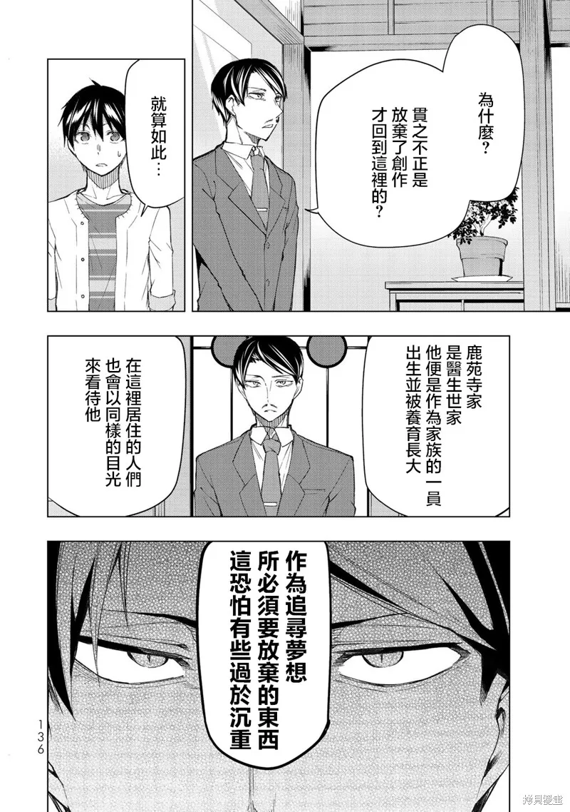 我们的重制人生,第33.1话,第8张