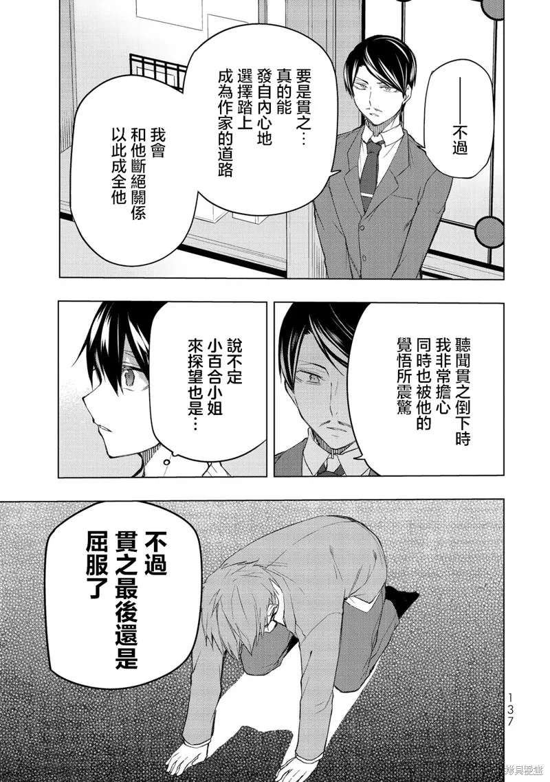 我们的重制人生,第33.1话,第9张