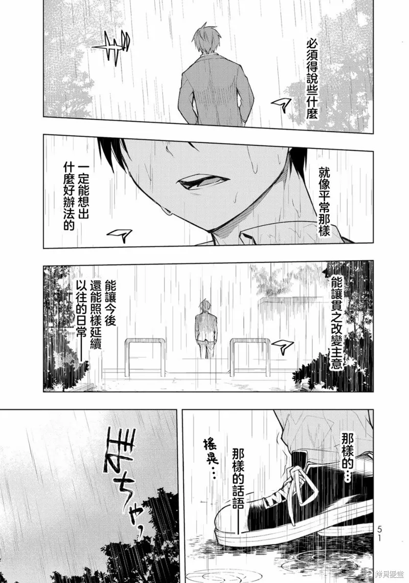 我们的重制人生,第26.2话,第1张