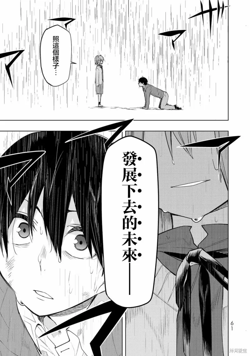 我们的重制人生,第26.2话,第11张