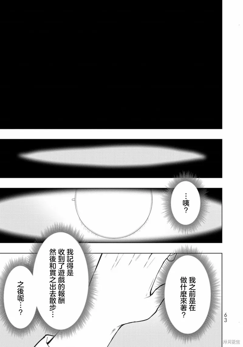 我们的重制人生,第26.2话,第13张