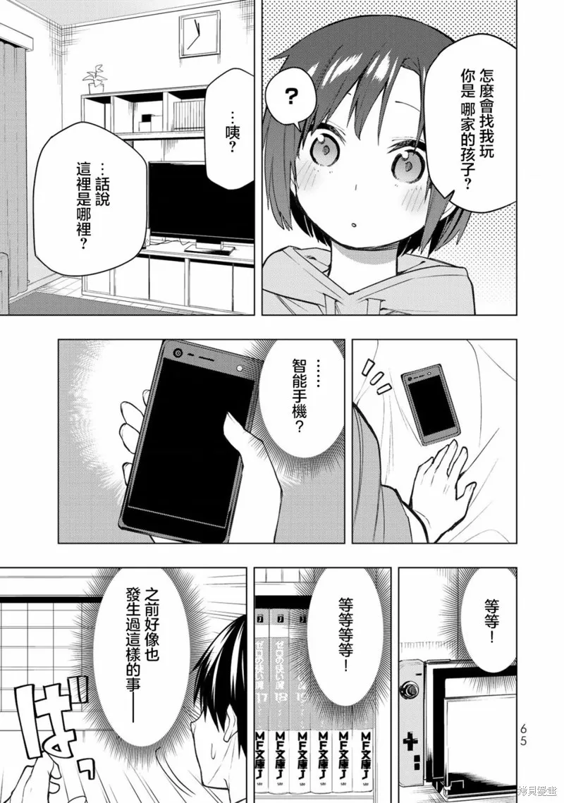 我们的重制人生,第26.2话,第15张