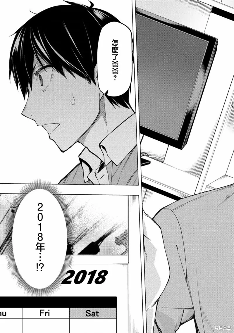 我们的重制人生,第26.2话,第17张