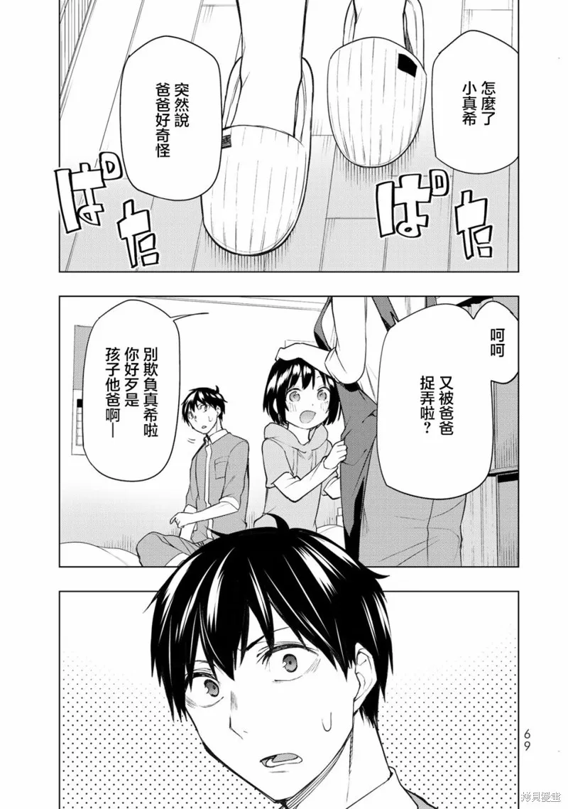 我们的重制人生,第26.2话,第19张