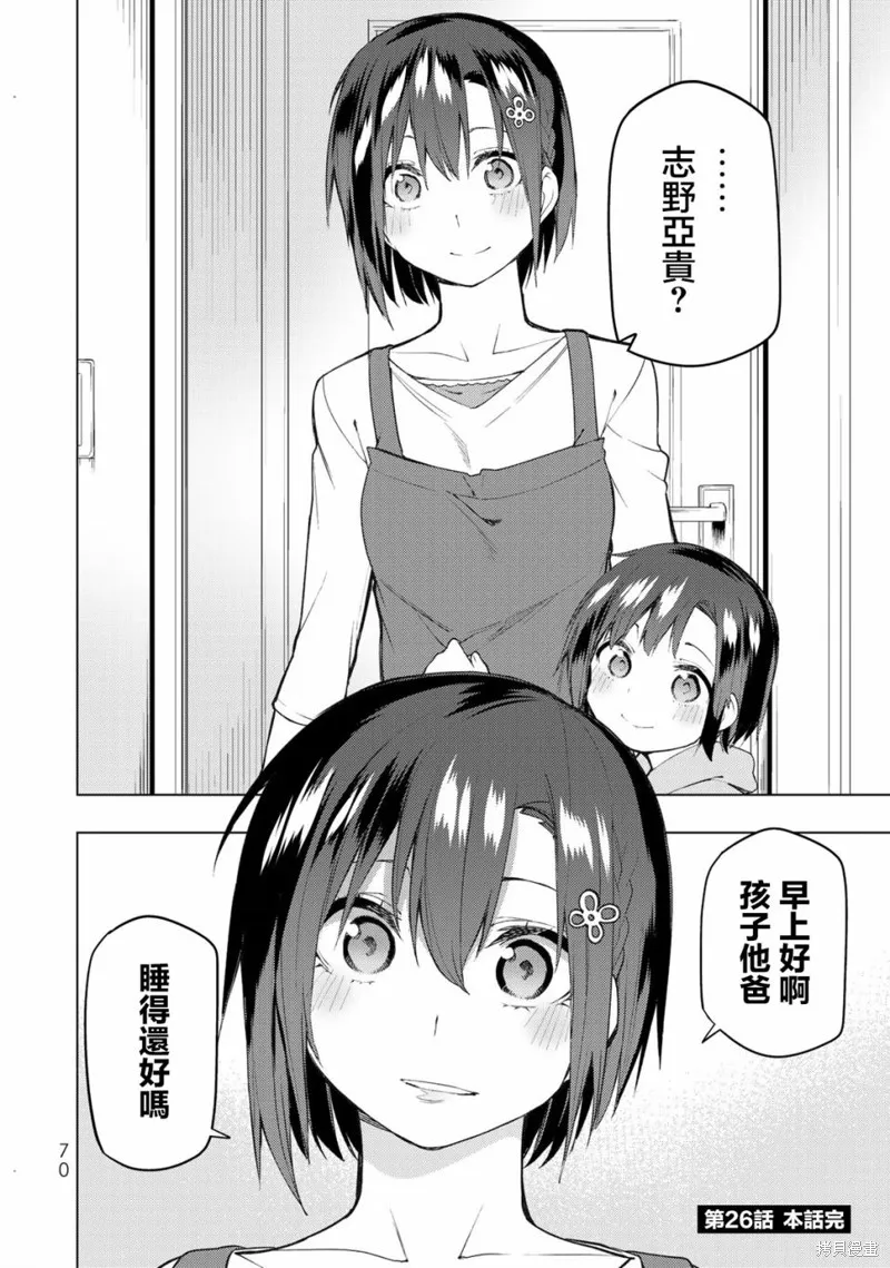 我们的重制人生,第26.2话,第20张