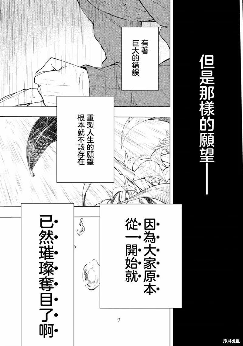 我们的重制人生,第26.2话,第5张