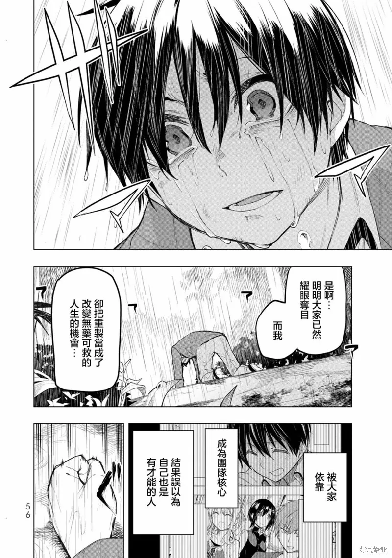 我们的重制人生,第26.2话,第6张
