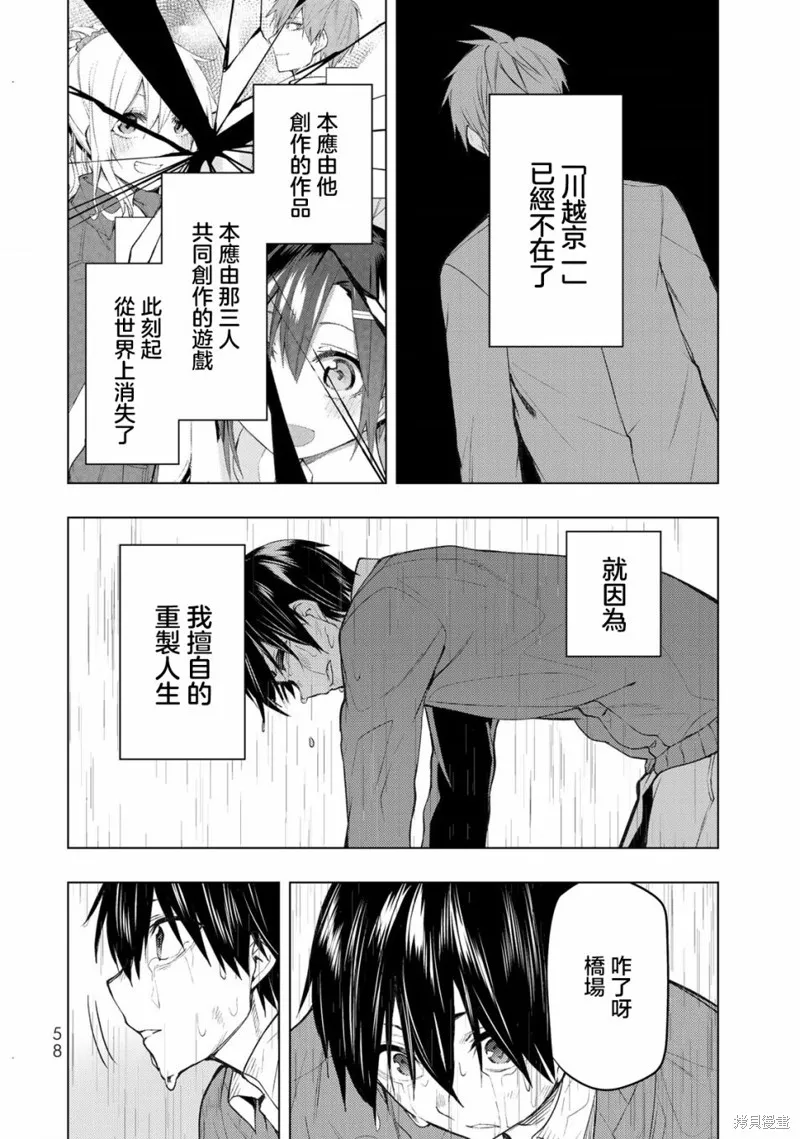 我们的重制人生,第26.2话,第8张