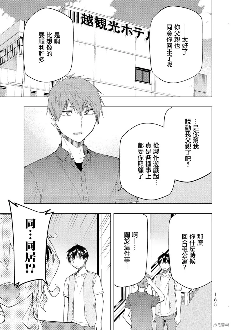 我们的重制人生,第34.1话,第1张