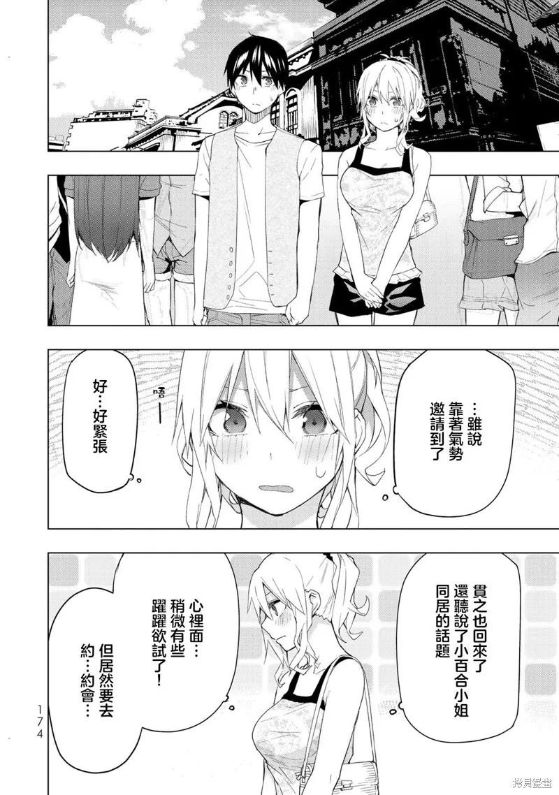 我们的重制人生,第34.1话,第10张