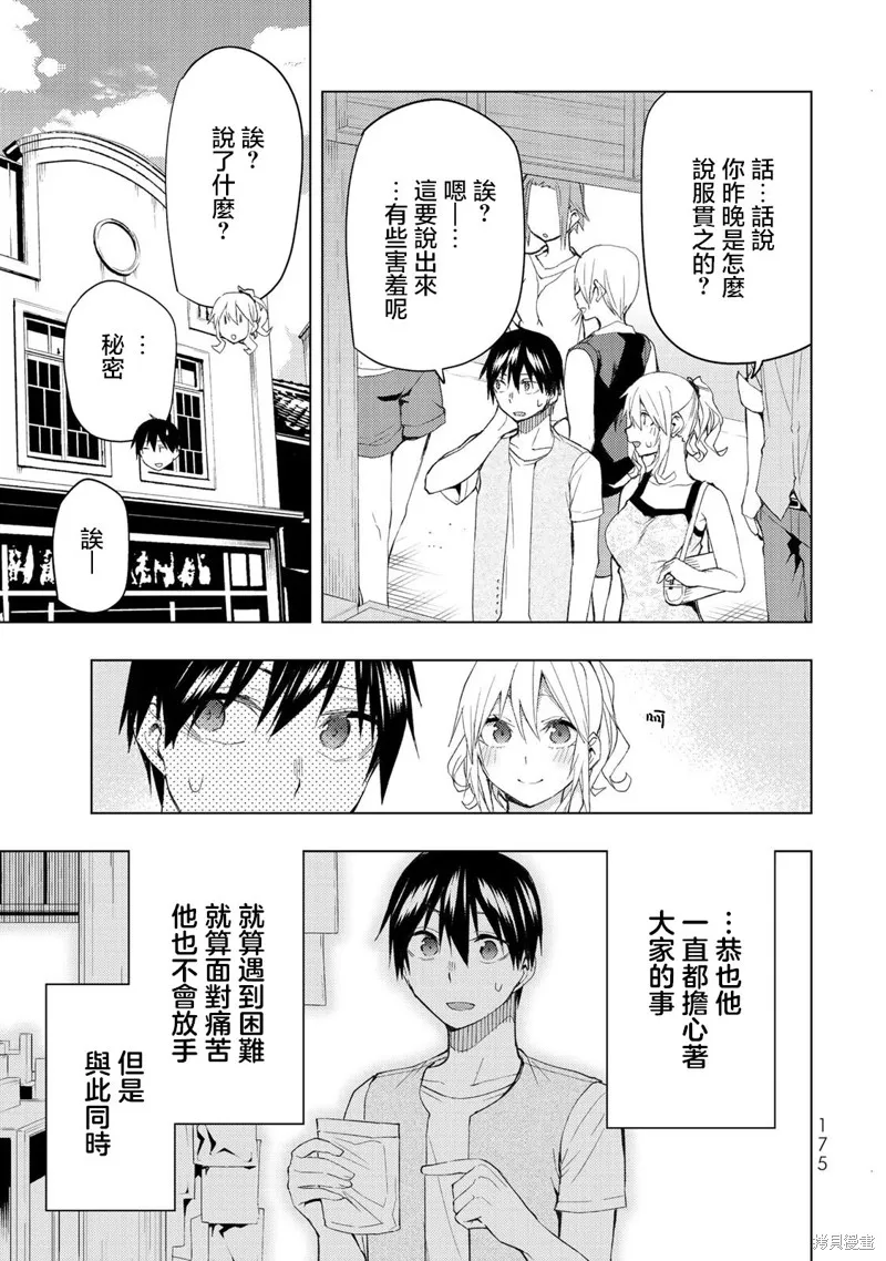 我们的重制人生,第34.1话,第11张