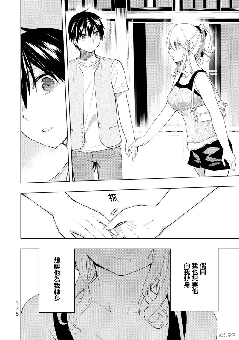 我们的重制人生,第34.1话,第14张