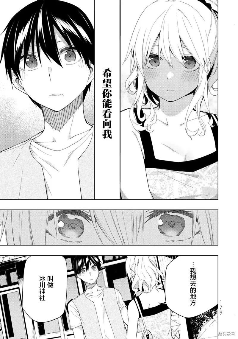 我们的重制人生,第34.1话,第15张