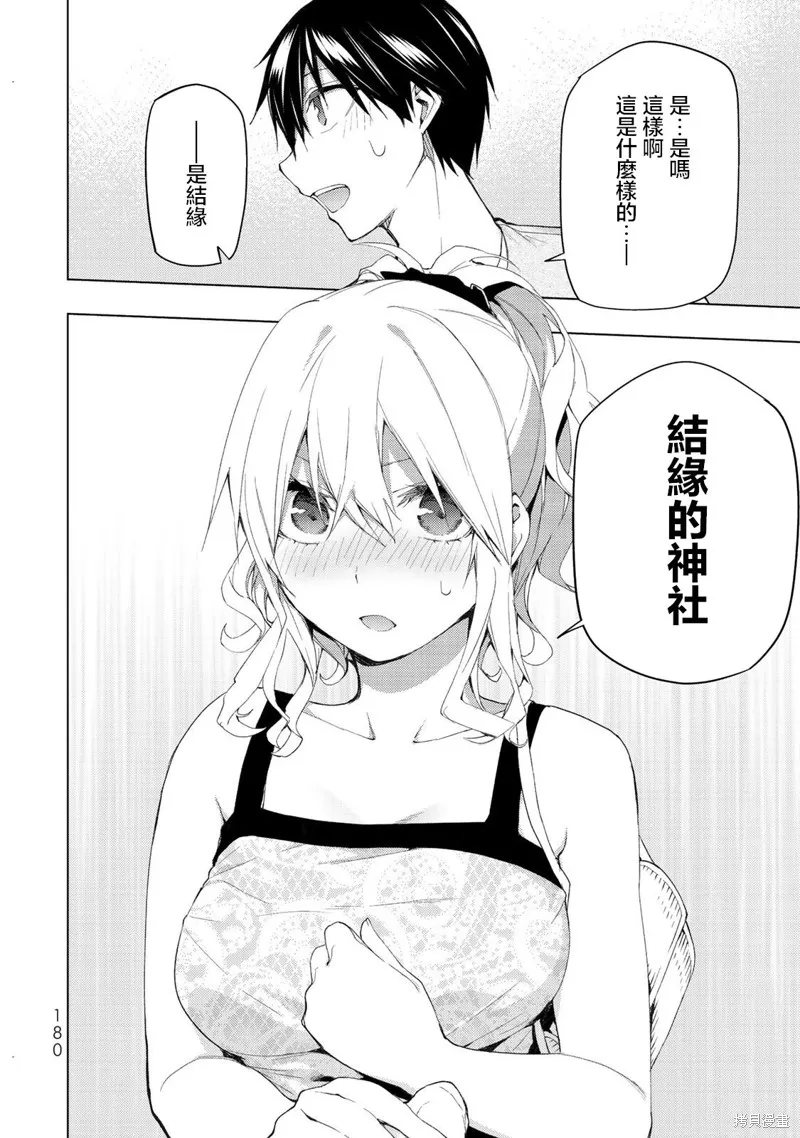 我们的重制人生,第34.1话,第16张