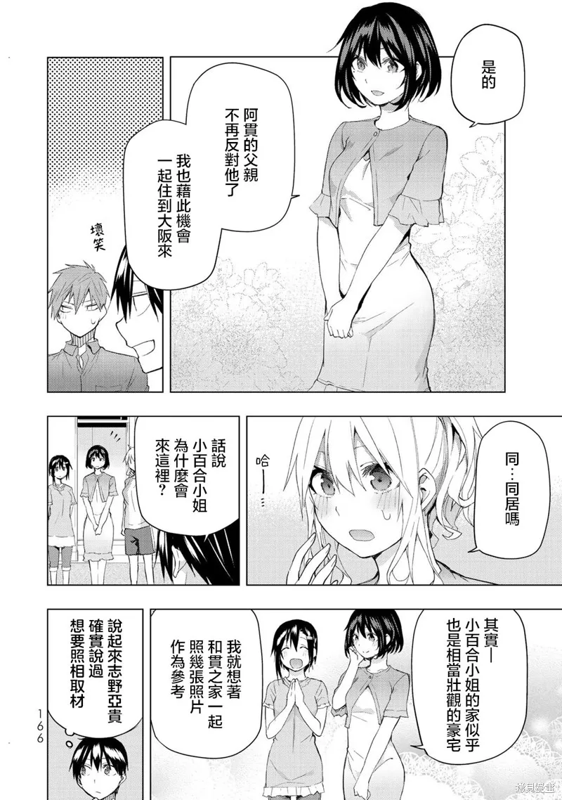 我们的重制人生,第34.1话,第2张