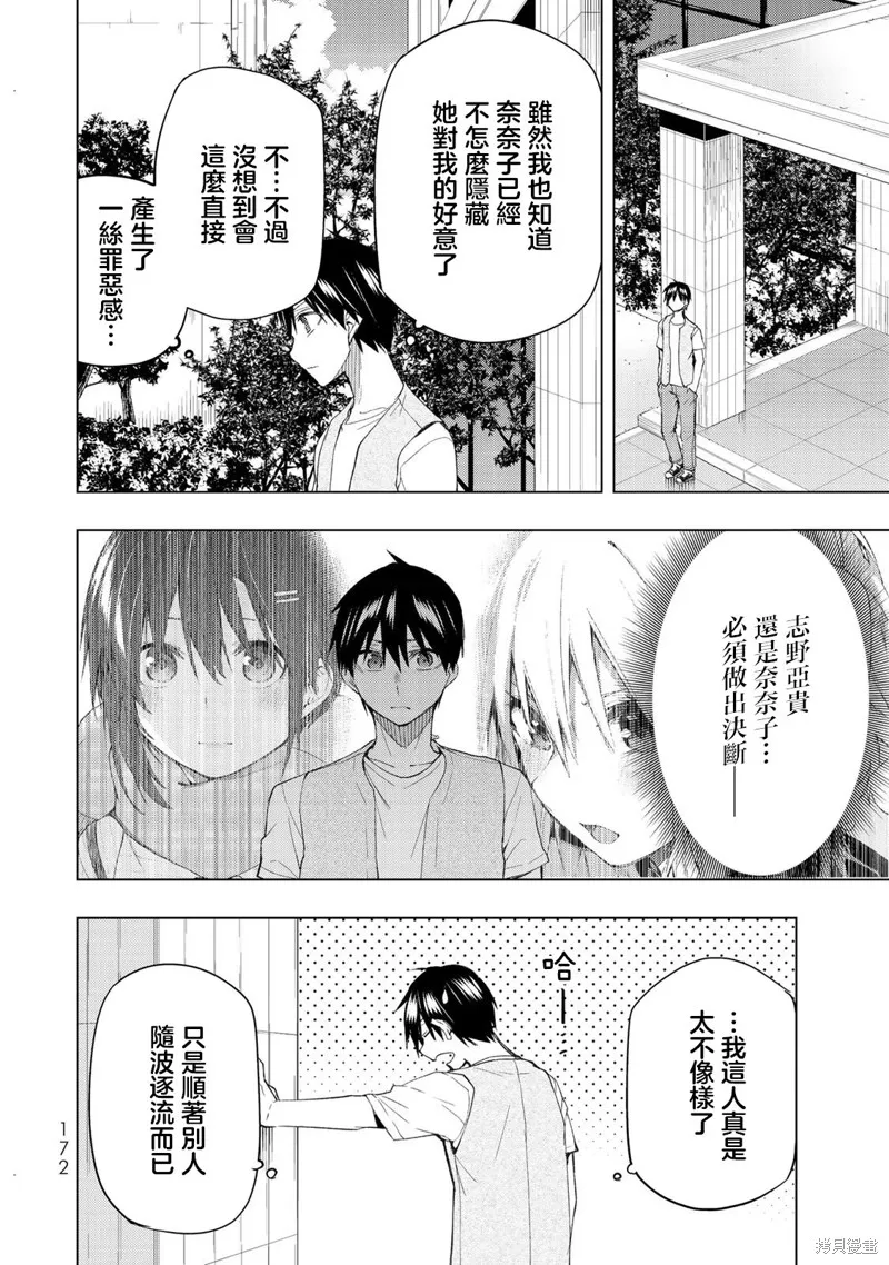 我们的重制人生,第34.1话,第8张
