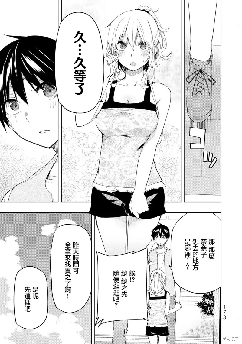 我们的重制人生,第34.1话,第9张