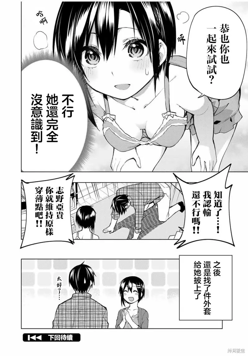 我们的重制人生,番外04,第12张