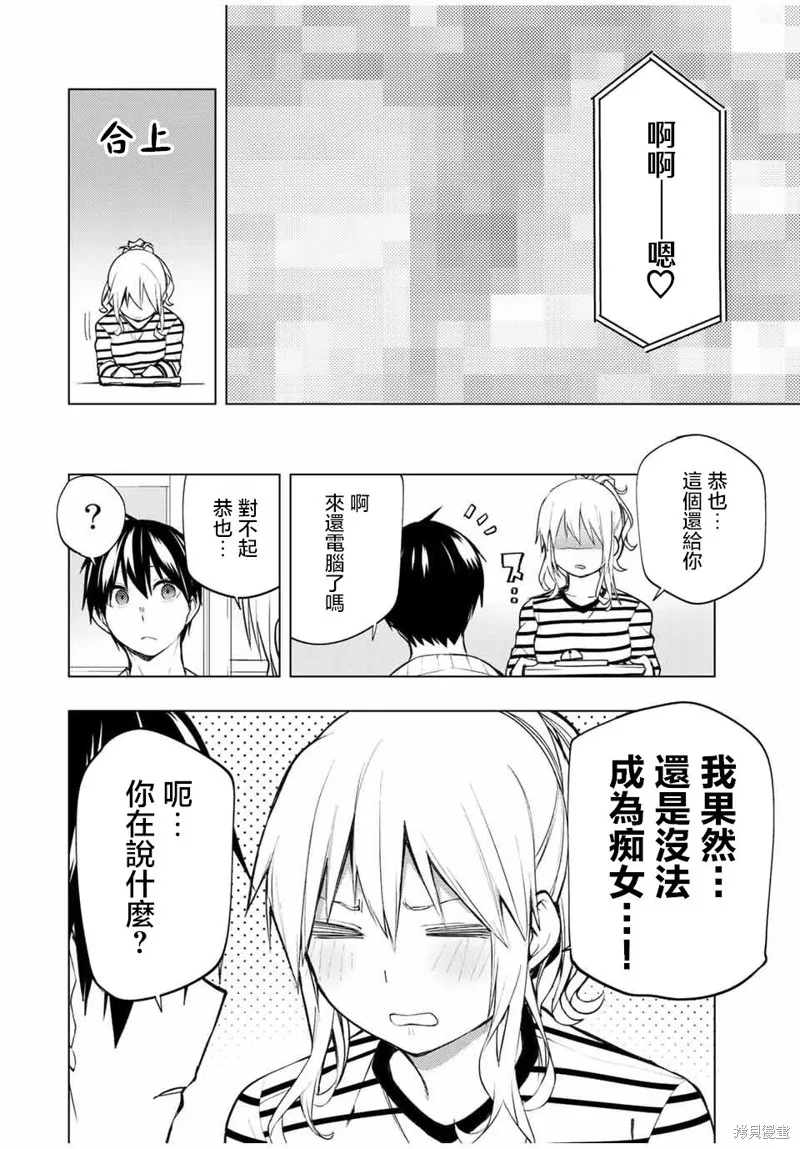 我们的重制人生,番外04,第6张