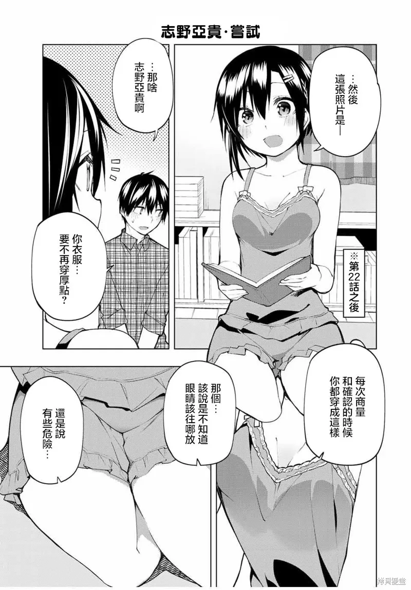 我们的重制人生,番外04,第7张