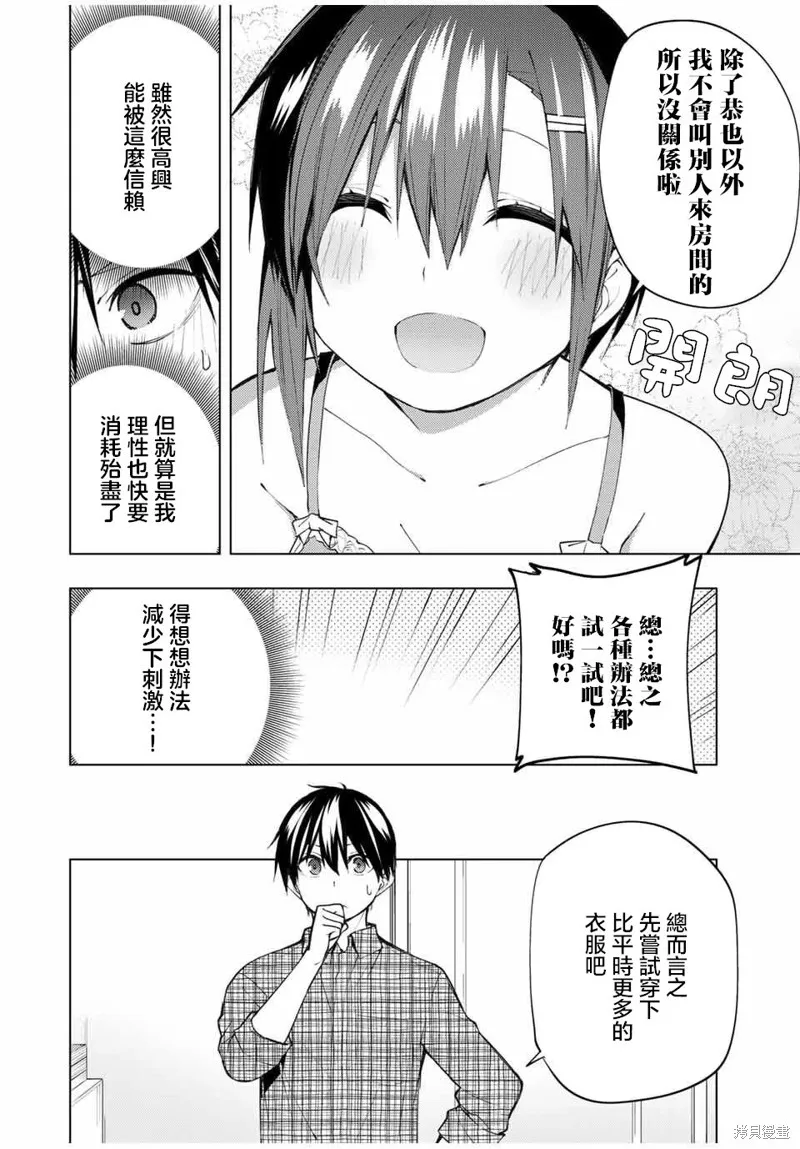 我们的重制人生,番外04,第8张