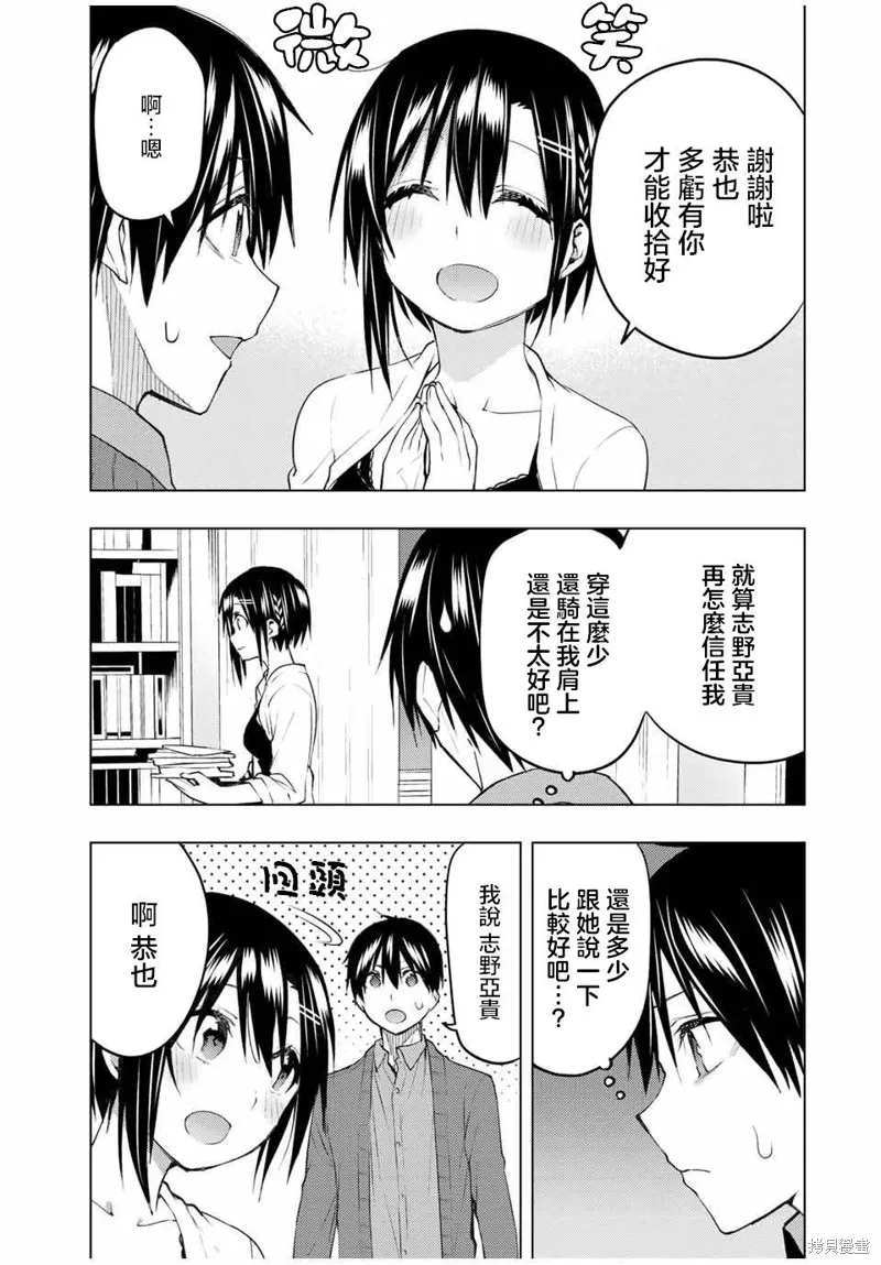 我们的重制人生,番外05,第11张