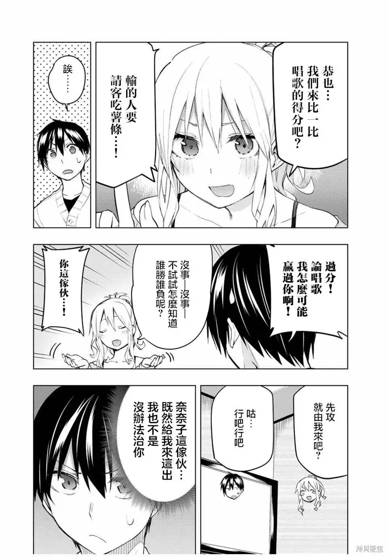 我们的重制人生,番外05,第2张