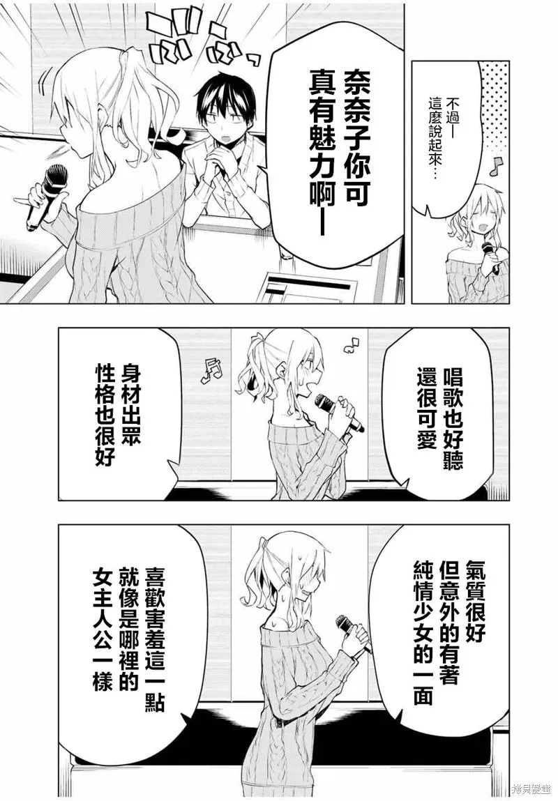 我们的重制人生,番外05,第3张