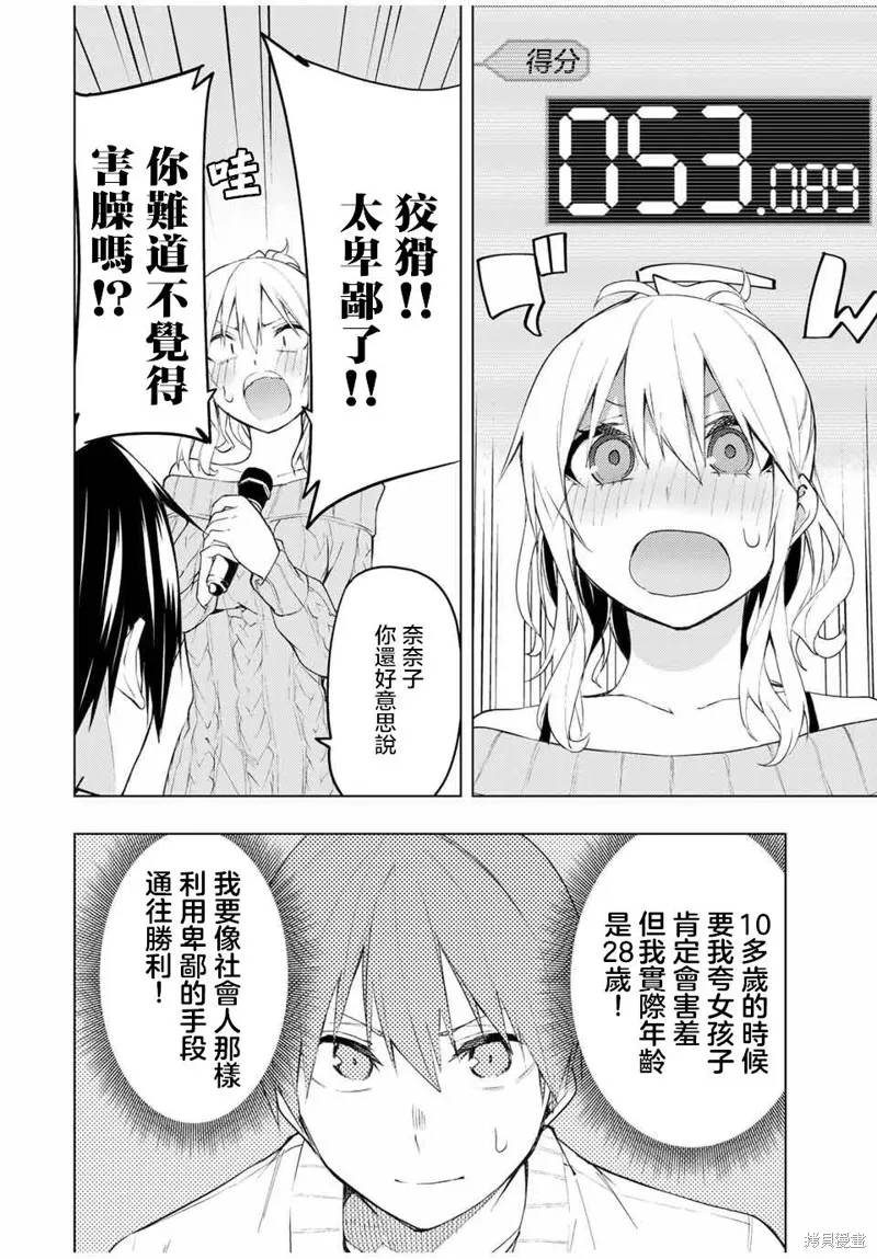 我们的重制人生,番外05,第4张