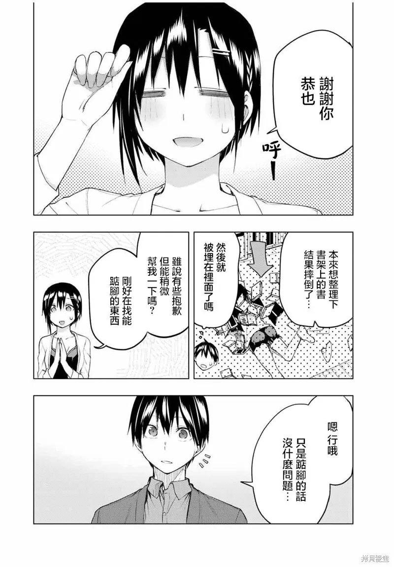我们的重制人生,番外05,第8张