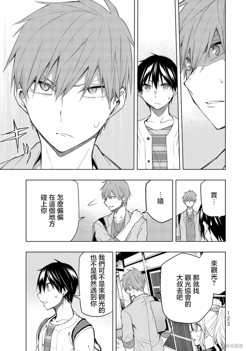 我们的重制人生,第32.2话,第11张