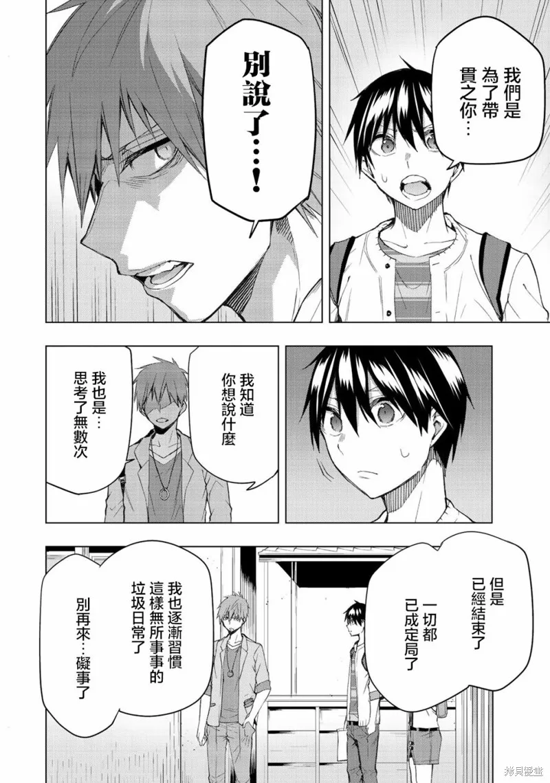 我们的重制人生,第32.2话,第12张