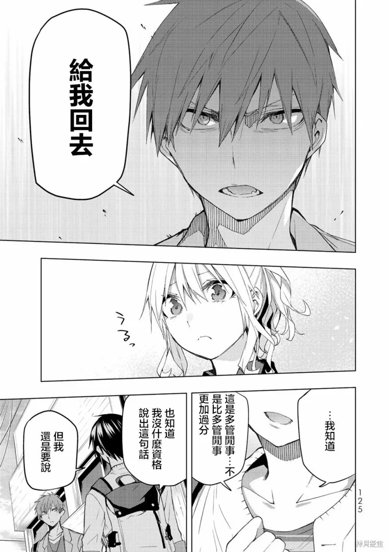 我们的重制人生,第32.2话,第13张