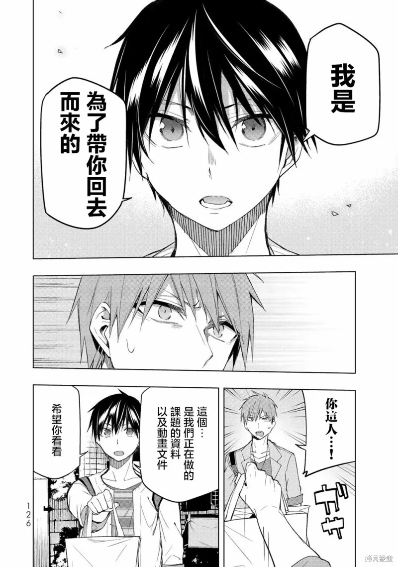我们的重制人生,第32.2话,第14张