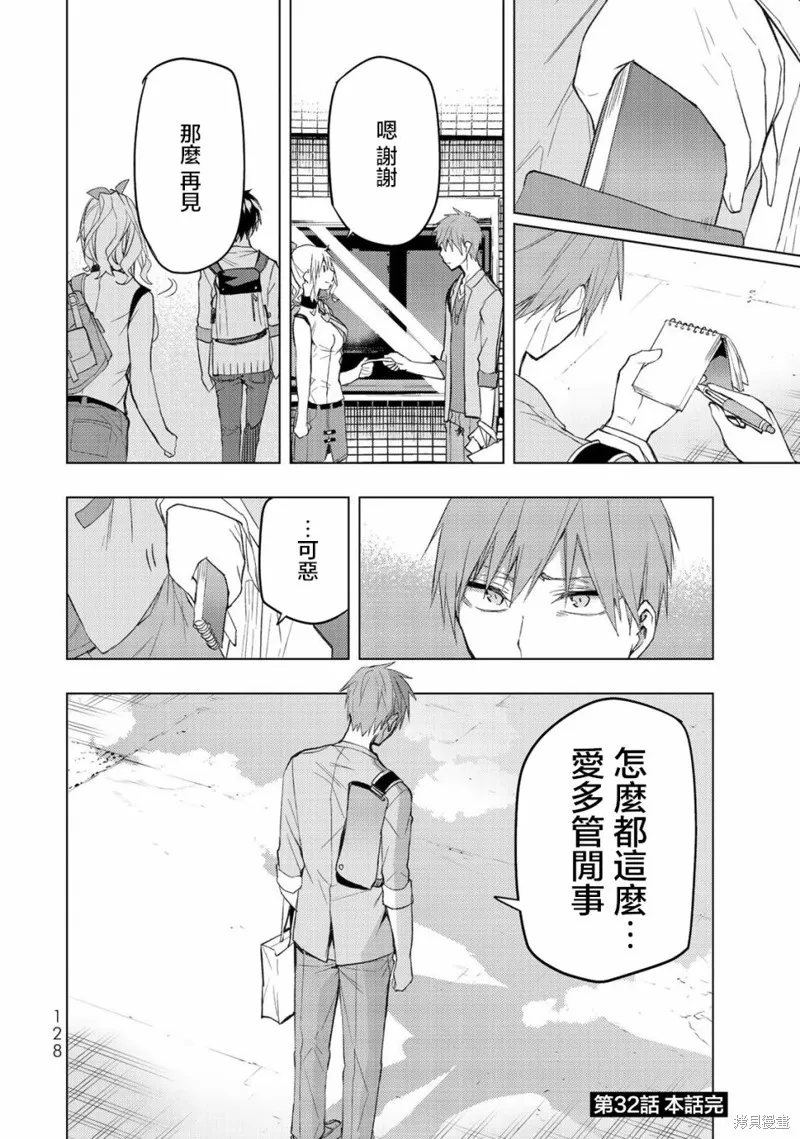 我们的重制人生,第32.2话,第16张