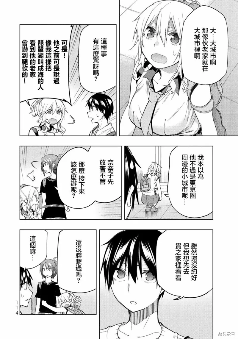 我们的重制人生,第32.2话,第2张