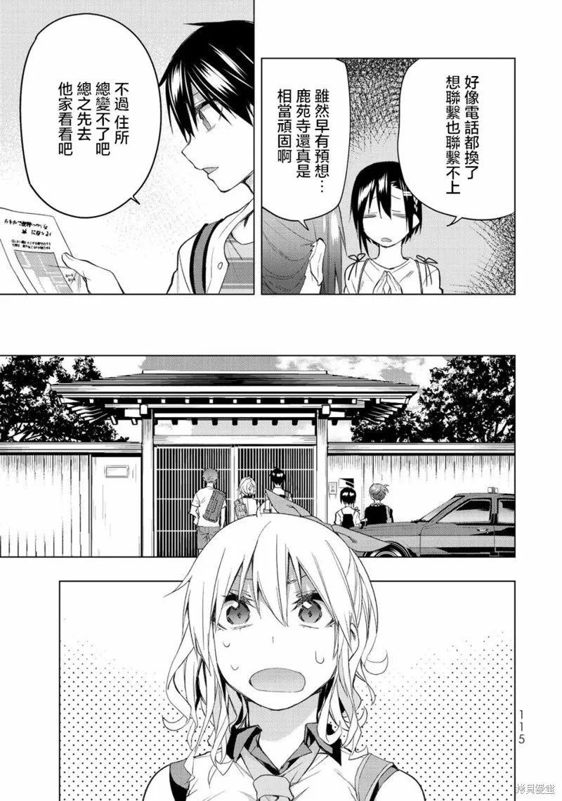 我们的重制人生,第32.2话,第3张