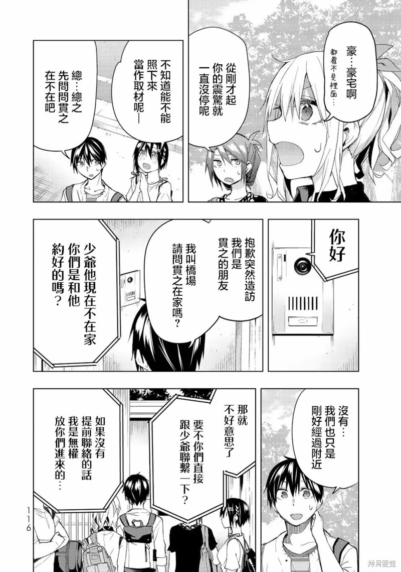 我们的重制人生,第32.2话,第4张