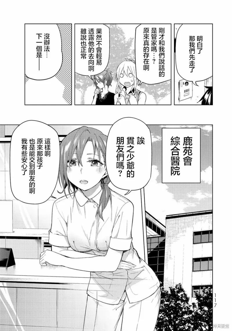我们的重制人生,第32.2话,第5张
