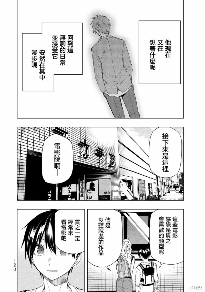 我们的重制人生,第32.2话,第8张