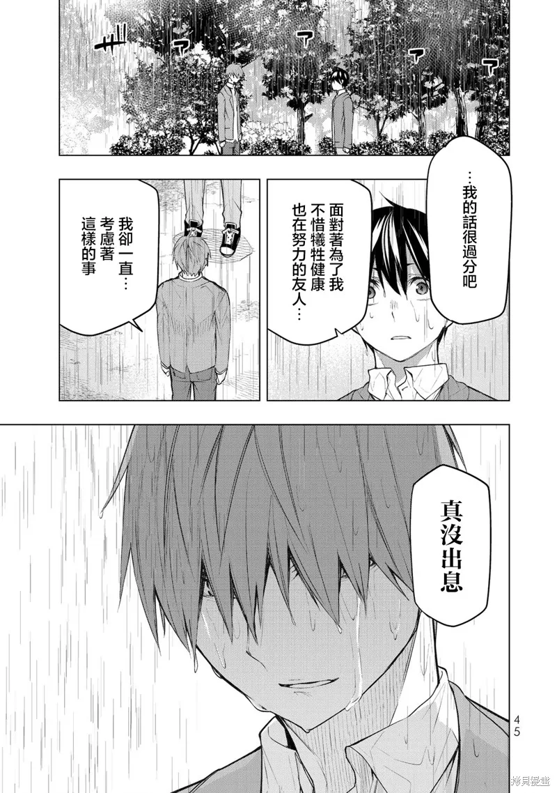 我们的重制人生,第26.1话,第11张