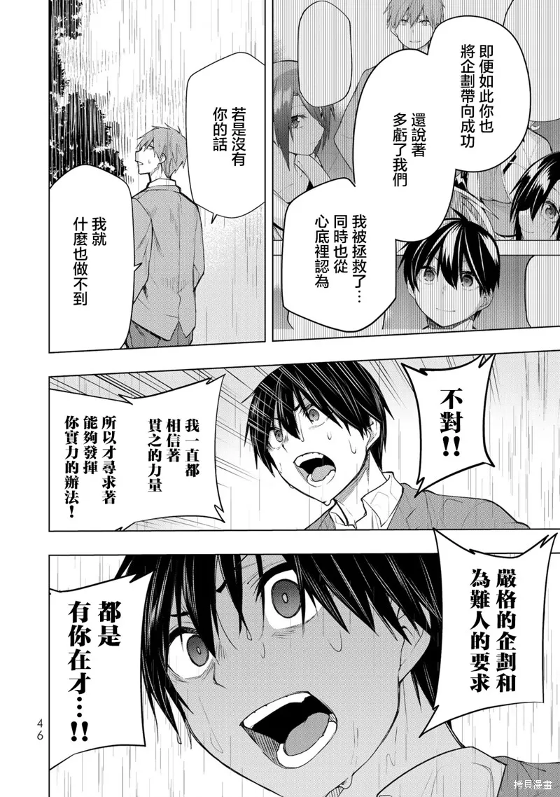 我们的重制人生,第26.1话,第12张