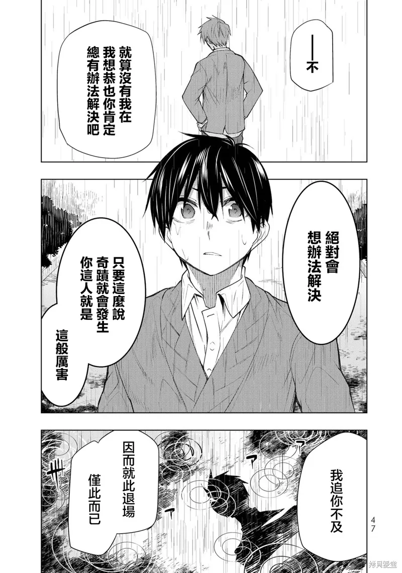 我们的重制人生,第26.1话,第13张
