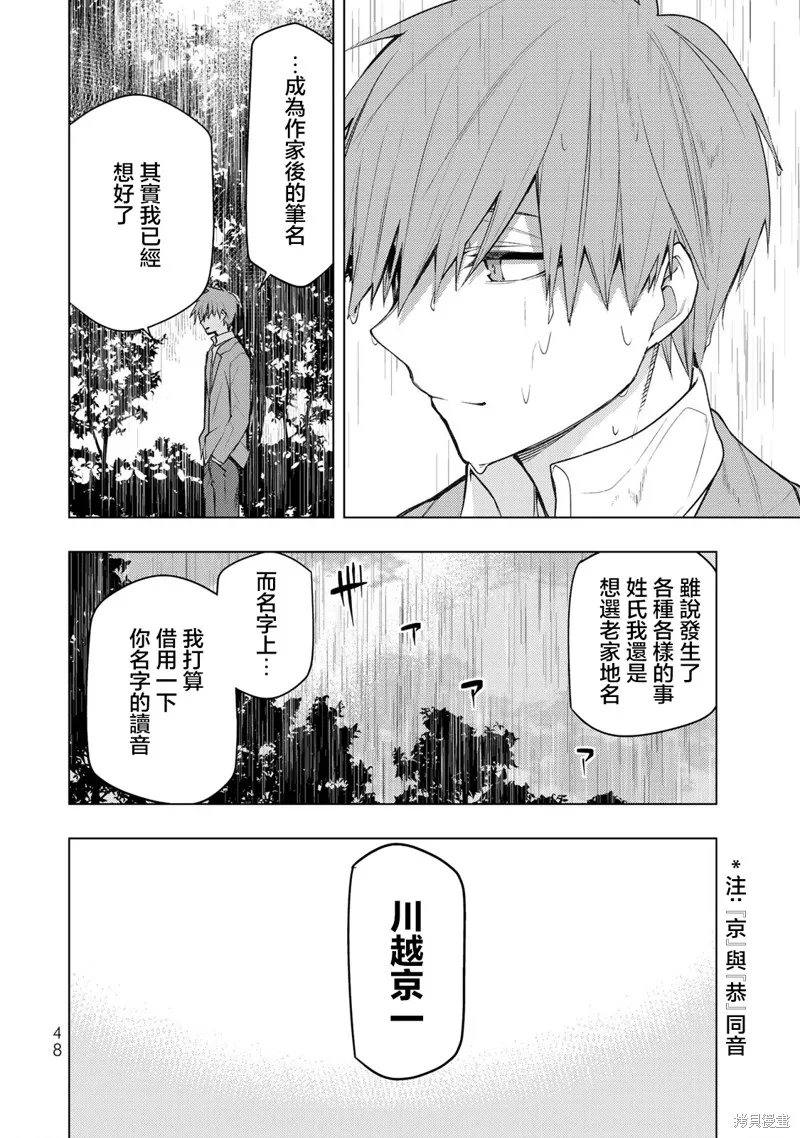 我们的重制人生,第26.1话,第14张