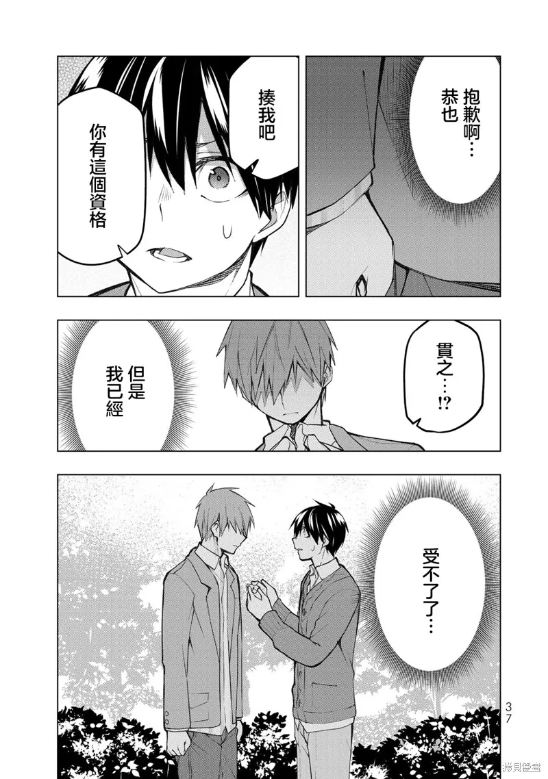 我们的重制人生,第26.1话,第3张
