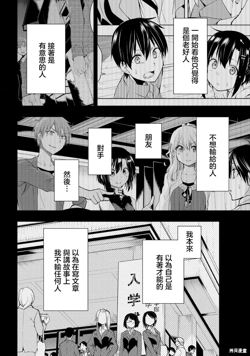 我们的重制人生,第26.1话,第4张