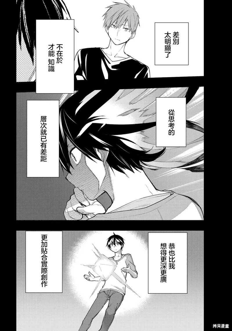 我们的重制人生,第26.1话,第6张