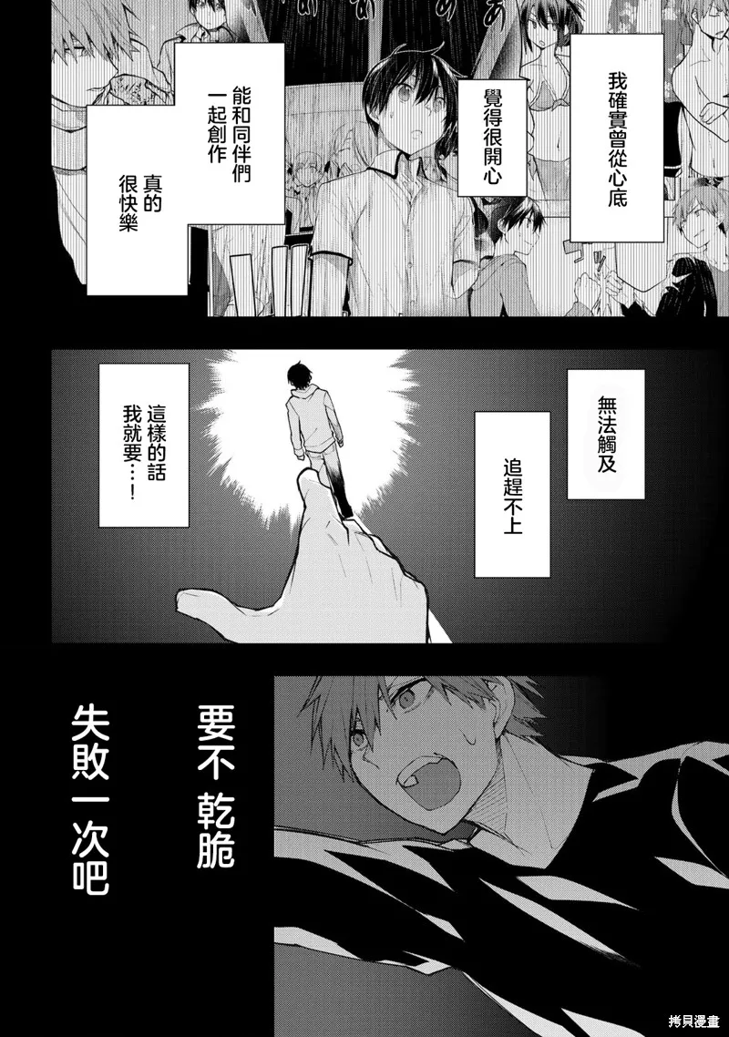 我们的重制人生,第26.1话,第8张